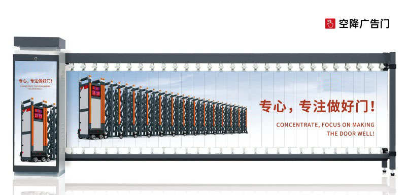 空降廣告門